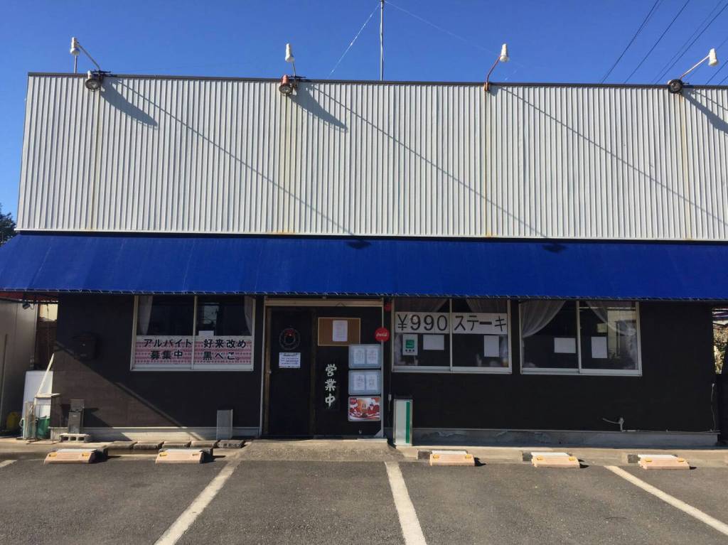 ステーキ 黒べこ。