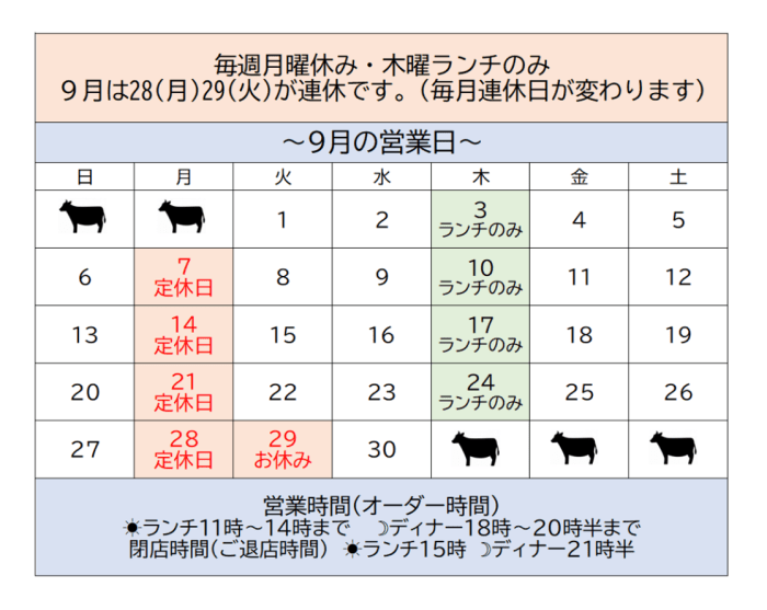 9月営業時間