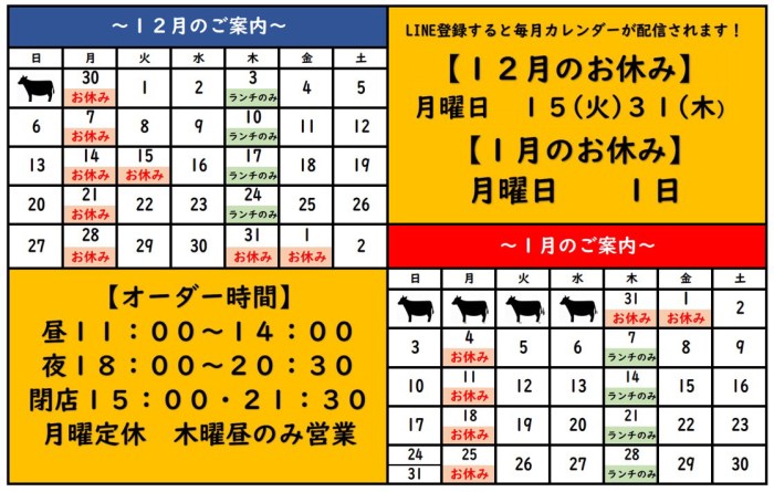 2020年12月営業日カレンダー