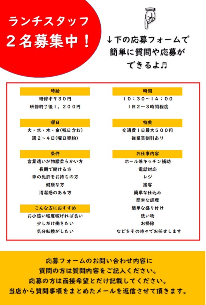 ランチスタッフ募集