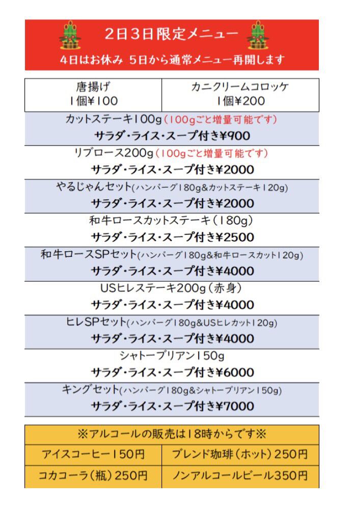 お正月メニュー