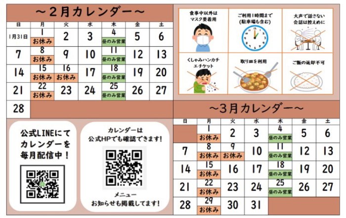 2021年2月営業日カレンダー