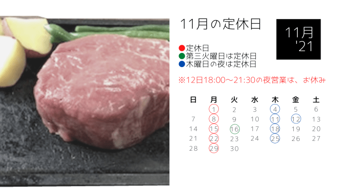11月の定休日 (1)