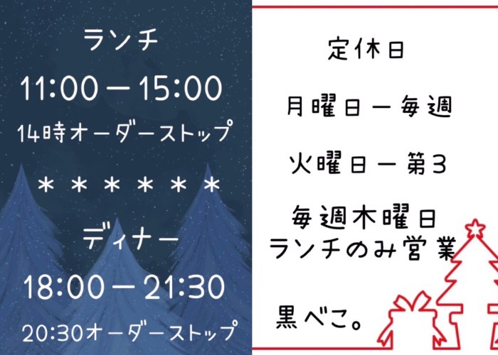 黒べこ。営業時間