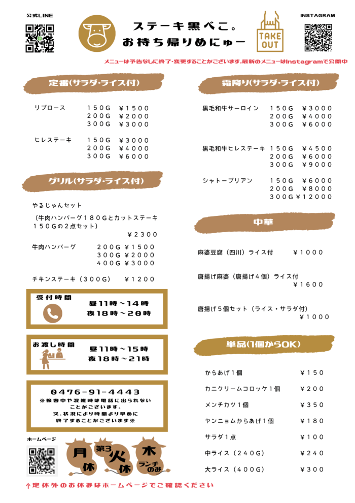 テイクアウトメニュー