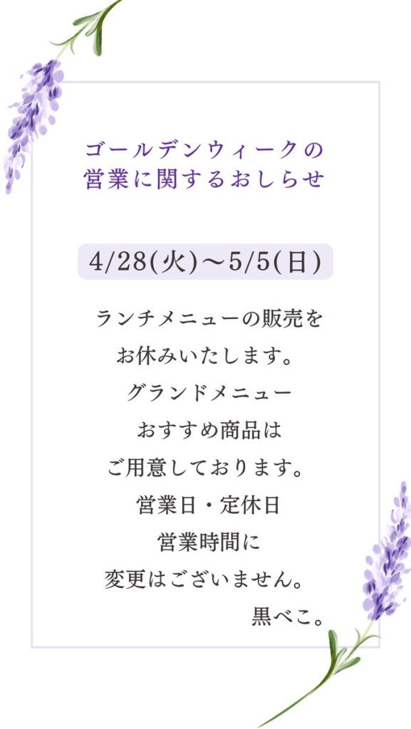 ゴールデンウィークの営業に関するお知らせ