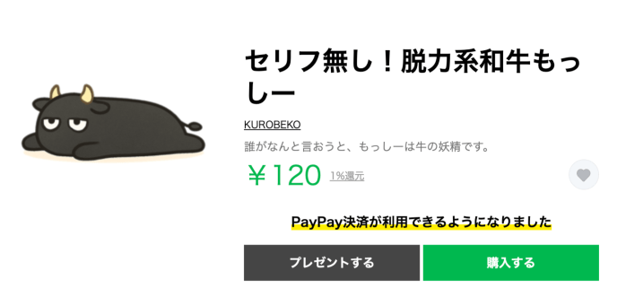 セリフ無し！脱力系和牛もっしー